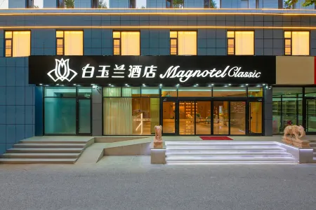 WhiteMagnoliaHotel (ShijiazhuangBethuneInternationalPeaceHospital54thInstituteLivingAreaBranch) Отели рядом с достопримечательностью «Shijiazhuang Vocational Technology Institute»