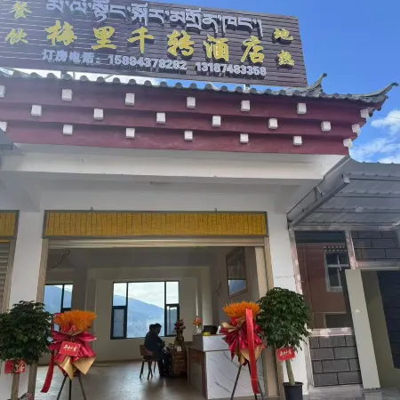 Deqin Meili Qianzhuan Hotel