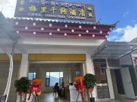 Deqin Meili Qianzhuan Hotel - 신규