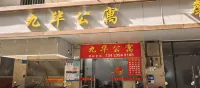 Jiuhua Apartment - 2-نجوم