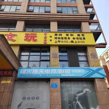 Fenghuo Liantian E-sports & Film Hotel (Wanda Plaza Branch)