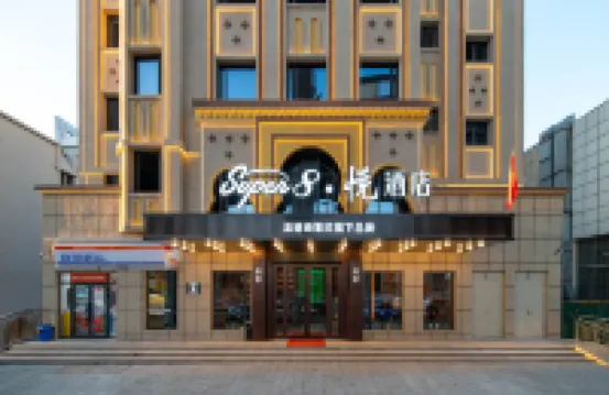 Super8·悅酒店 鄰近水磨溝風景區的酒店