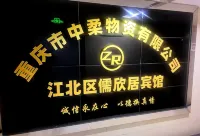 Chongqing Jiangbei Ruxinju Hotel