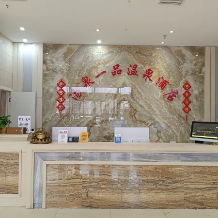 湯泉一品酒店