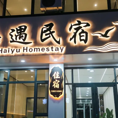 Haiyu Homestay (Weihai Rongcheng Chengshanzhen)