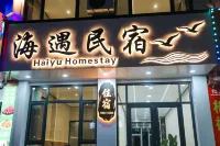 Haiyu Homestay (Weihai Rongcheng Chengshanzhen) - جديد