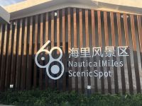 平潭潭美一角民宿 - 酒店附近