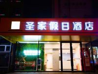 圣家商务酒店(吉林大东门店) - 酒店外部