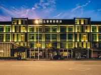 云和夜泊酒店(上海国际旅游度假区店) - 酒店外部
