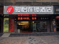 骏怡连锁酒店(深圳罗湖区京基地王店) - 酒店外部