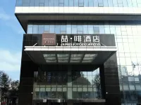 喆啡酒店（石家莊中電十三所水上公園店） 鄰近抱犢寨的酒店