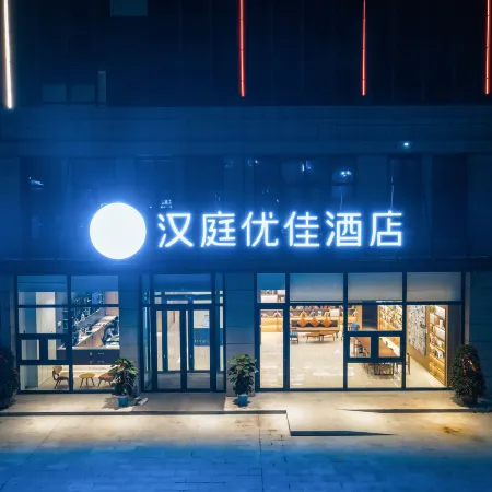 HanTing Premium Hotel (Xincai)