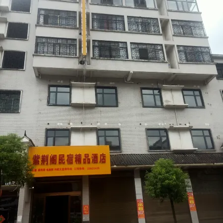 Zijingge Boutique Homestay