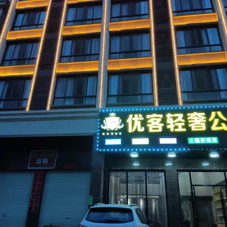 Jieyang Youke Light Luxury Apartment