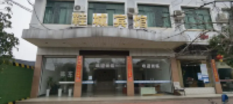 鞋城ホテル