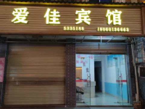 清流愛佳ホテル 清流のホテル