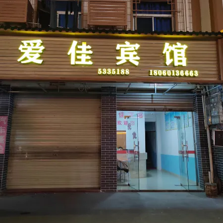 Qingliu Aijia Hotel