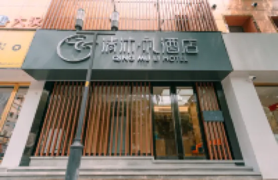 Qingmu Li Hotel (Nanjing Xinjiekou  Shop)