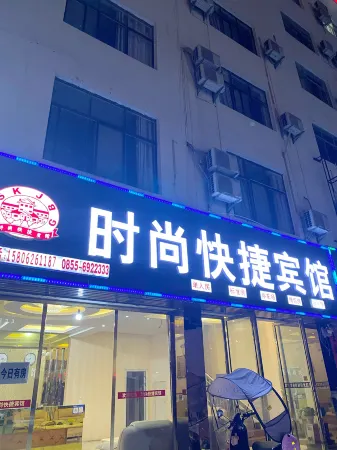 Congjiang Fashion Express Hotel Отели рядом со станцией Congjiang Railway Station