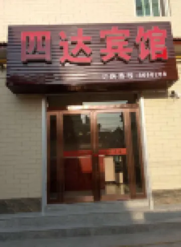 Bo'ai Sida Hotel