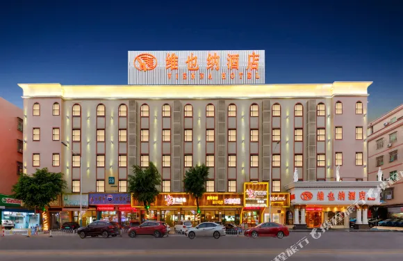 維也納酒店（廣州花都獅嶺皮革城店）