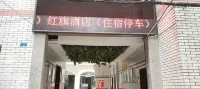武勝紅旗飯店（弘武大道店） - Wi-Fi