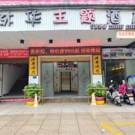 Gutian Muhua Theme Hotel