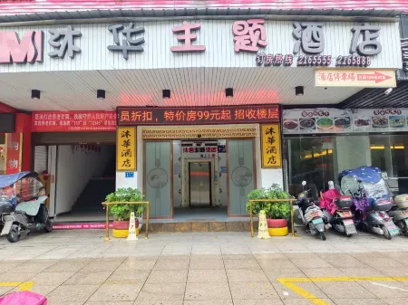 Gutian Muhua Theme Hotel