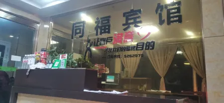 Tongfu Hotel Отели в г. Цинцзянь