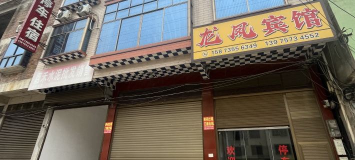 Jiahe Longfeng Hotel Hotels in Jiahe