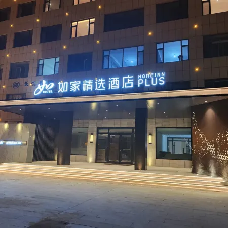 Homeinn Plus Hotel (Laizhou Guangzhou West Street)