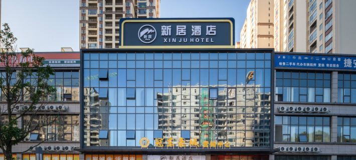 Xinju Hotel (Panzhou Government Affairs Hall Branch, Liupanshui) Hotel a Panzhou