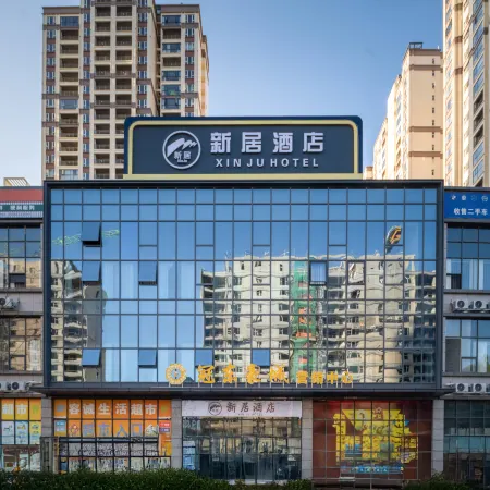 Xinju Hotel (Panzhou Government Affairs Hall Branch, Liupanshui)