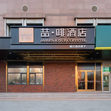 James Joyce Coffetel Hotel (Beijing Capital Normal University Main Campus Cishousi Subway Station) Отели рядом с достопримечательностью «Столичный педагогический университет»