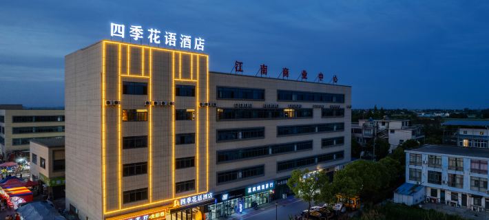 Siji Huayu Hotel (Ma'anshan Dangtu County Shiqiao) Отели в г. Данту