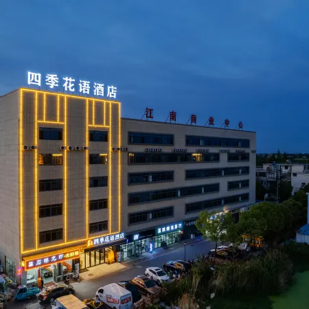 Siji Huayu Hotel (Ma'anshan Dangtu County Shiqiao)