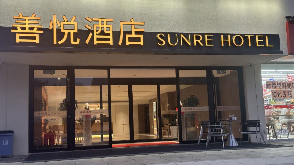 Shanyue Hotel (Penglai Pavilion Scenic Area Ocean Polar World)
