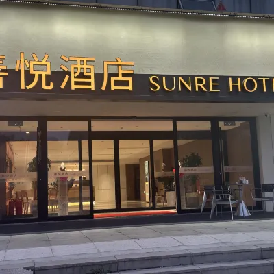 善悅酒店(蓬萊閣景區海洋極地世界店) 鄰近蓬萊海洋極地世界的酒店