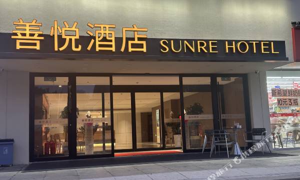 Shanyue Hotel (Penglai Pavilion Scenic Area Ocean Polar World)