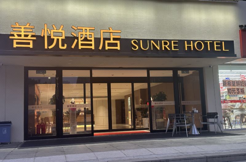 Shanyue Hotel (Penglai Pavilion Scenic Area Ocean Polar World)