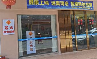 Spark Core E-sports Hotel (Changping Railway Station)