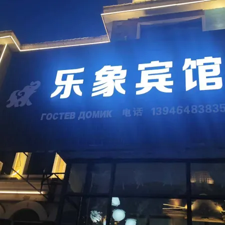 Fuyuan Lexiang Hotel