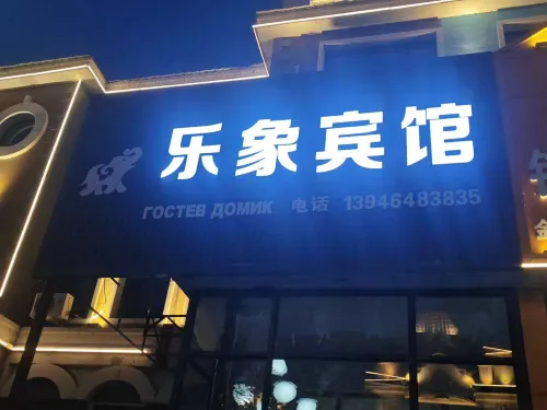 โรงแรมเล่อเซียง ฟู่หยวน - ห้องครัว