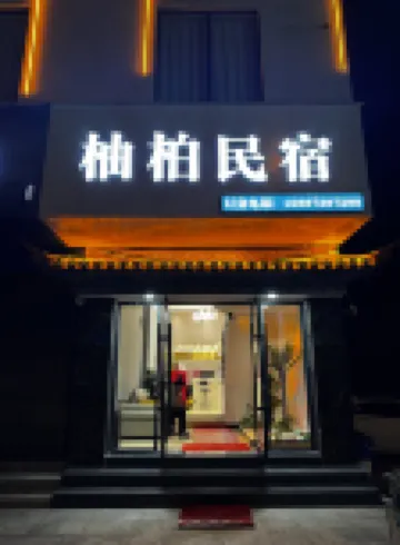 Youbai · Smart Luxury Vacation Homestay (Jianchuan Ancient Town) - โรงแรมราคาถูก