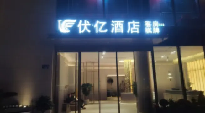 Fuyi Hotel (Taizhou Luqiao Airport Xinqiao Town)