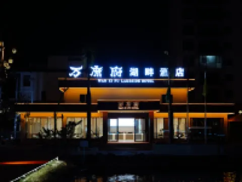 Wanxifu Lake Hotel 寧ジハニ族イ族自治県のホテル
