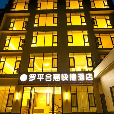 羅平合意快捷飯店 金雞嶺附近的飯店