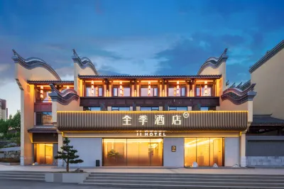 全季飯店（宜昌秭歸縣九歌巷子店） 三峽大壩附近的飯店