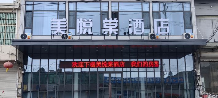 Meiyuetang Hotel Hotels in Tancheng