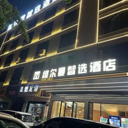 Wilman Smart Hotel (China Shoes Duwuyue Plaza)